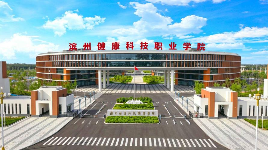 三业同心 成才圆梦 滨州健康科技职业学院为青年成才打开新通道
